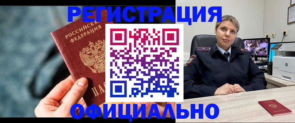 временная регистрация купить в Новоуральске